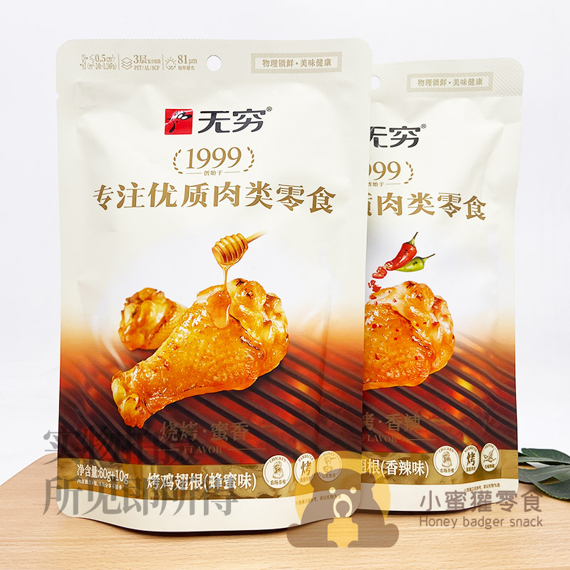 临期清仓/无穷蜂蜜味/香辣味70g鸡翅根肉类休闲小吃熟食零食食品