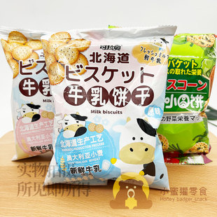 可拉奥牛乳饼干北海道蔬菜饼干咸味网红日本风味日式 休闲临期食品