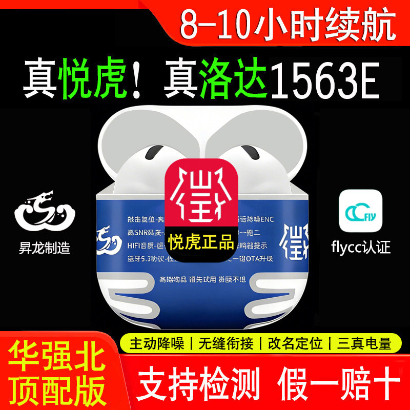 悦虎6代洛达1563E华强北1562AE真无线五代1571AM主动降噪蓝牙耳机
