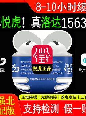 悦虎6代洛达1563E华强北1562AE真无线五代1571AM主动降噪蓝牙耳机