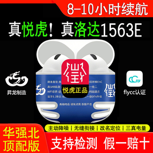 悦虎6代洛达1563E华强北1562AE真无线五代1571AM主动降噪蓝牙耳机