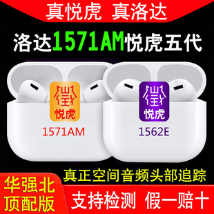 悦虎5代洛达1571AM A二代华强北1562AE五代pro三四代降噪蓝牙耳机