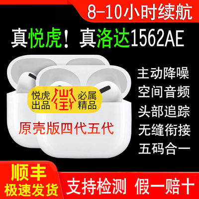 悦虎四代洛达耳机假一赔十