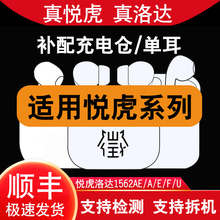 悦虎洛达1562AE五代华强北二代四代5代蓝牙耳机A/U/E/F充电仓单耳