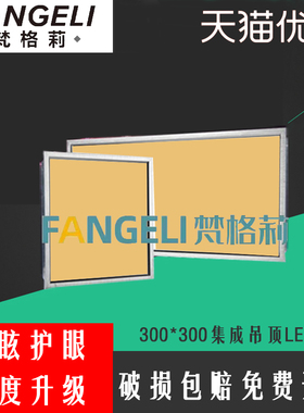 300*300*600集成吊顶铝扣板LED暖光黄色光平板灯浴室厨房卫生间