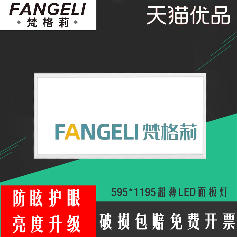 595*1195超薄面板灯LED矿棉板