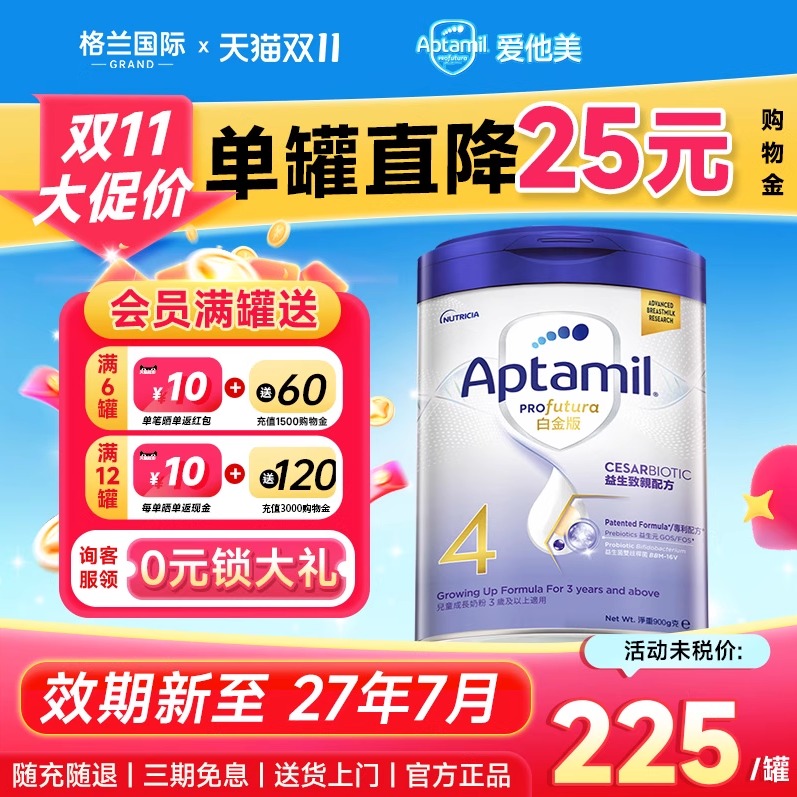 港版爱他美4段白金致亲版剖腹产宝宝婴幼儿益生元奶粉四段3岁以上