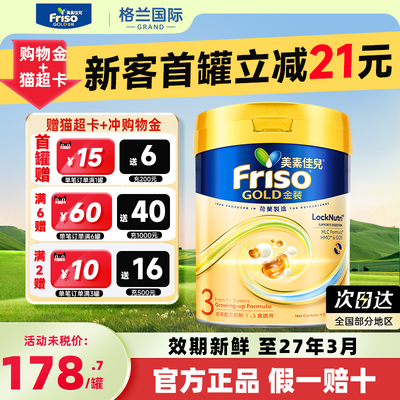 美素佳儿金装港版3段营养全面