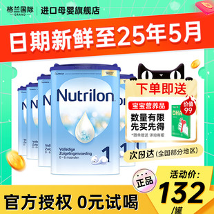 进口新生儿婴儿官方旗舰店 hmo配方一段奶粉原装 6罐装 荷兰牛栏1段