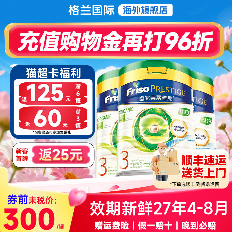 3罐*皇家美素佳儿有机3段港版成长婴幼儿配方牛奶粉三段旗舰店