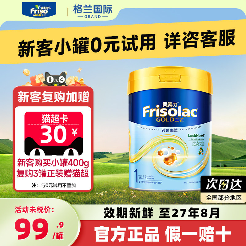 港版Frisolac美素力金装全新6HMO+MLC易吸收乳脂奶粉1段400g0-6月
