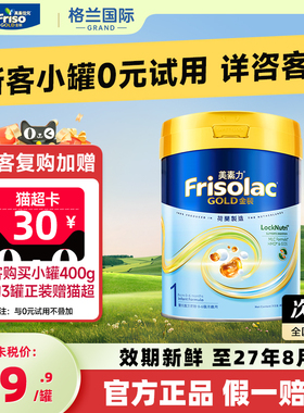 港版Frisolac美素力金装全新6HMO+MLC易吸收乳脂奶粉1段400g0-6月