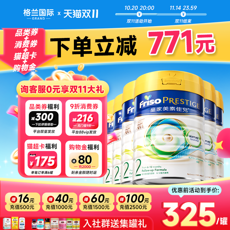 【下单返175】6罐*皇家美素佳儿2