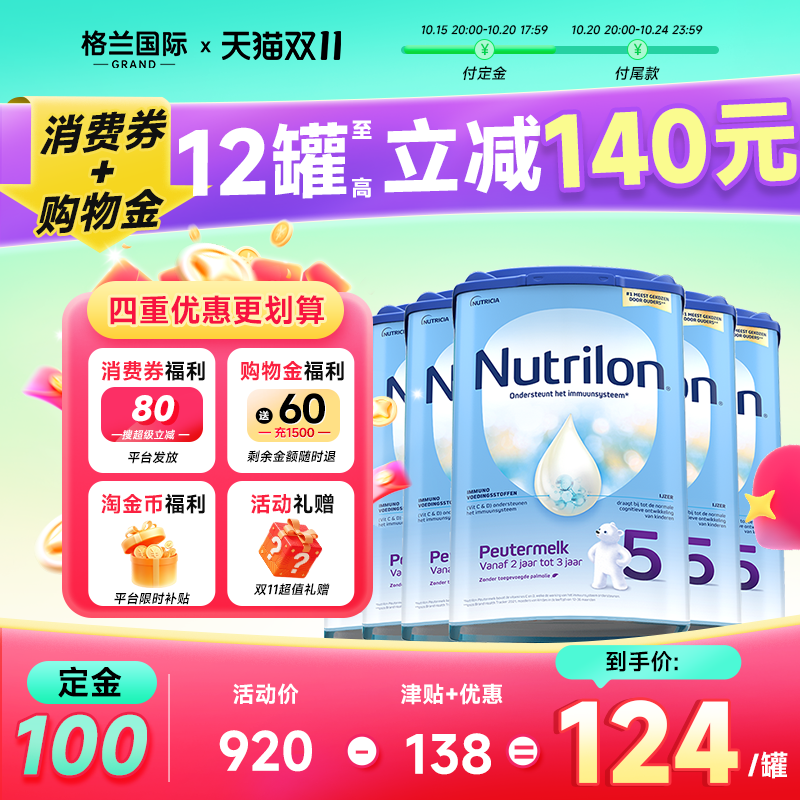 6罐*荷兰牛栏5段五段婴幼儿宝宝配方牛奶粉诺优能旗舰店