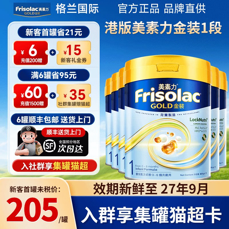 6罐*美素佳儿港版金装1段
