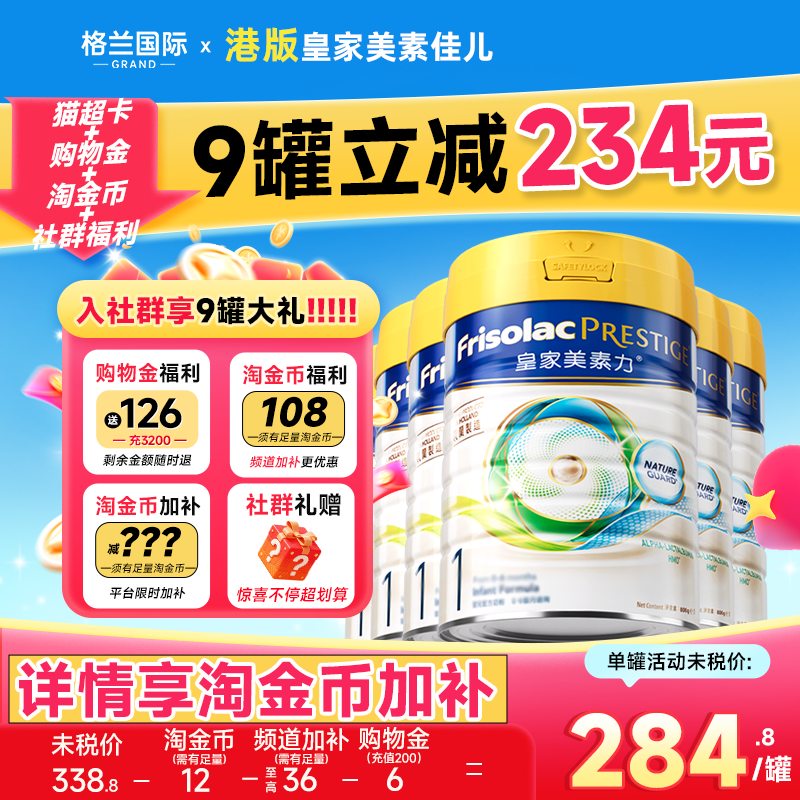 【6罐装】*皇家美素力1段港版皇家美素佳儿一段800克配方奶粉正品