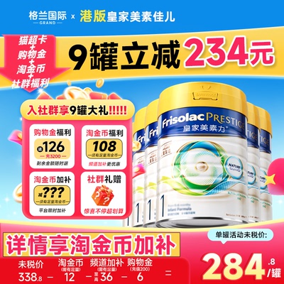 【询客服领券】皇家美素佳儿1段