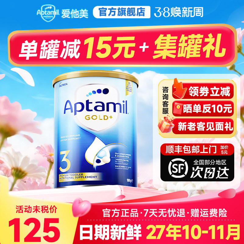 消费卷】澳洲爱他美3段金装奶粉新西兰进口婴幼儿澳爱金装三段