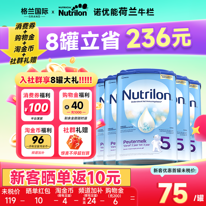 6罐*荷兰牛栏5段诺优能五段原装进口牛奶粉婴儿宝宝官方正品旗舰
