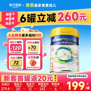 皇家美素佳儿3段港版三段HMO配方低聚乳糖奶粉800g官方正品旗舰店