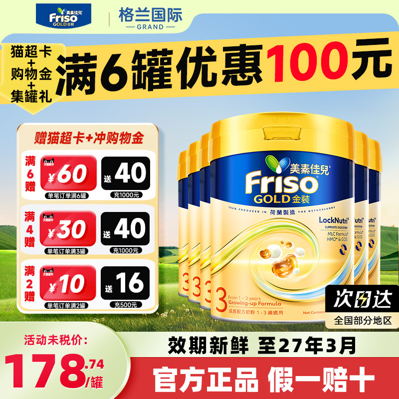 美素佳儿3段港版金装婴幼儿配方牛奶粉三段1-3岁官方旗舰店*6罐装