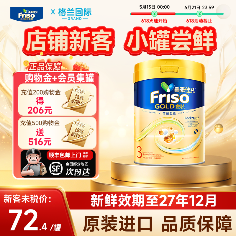 港版Friso美素佳儿金装全新6HMO+MLC易吸收乳脂奶粉3段400g 1-3岁