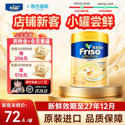 港版Friso美素佳儿金装全新6HMO+MLC易吸收乳脂奶粉3段400g 1-3岁