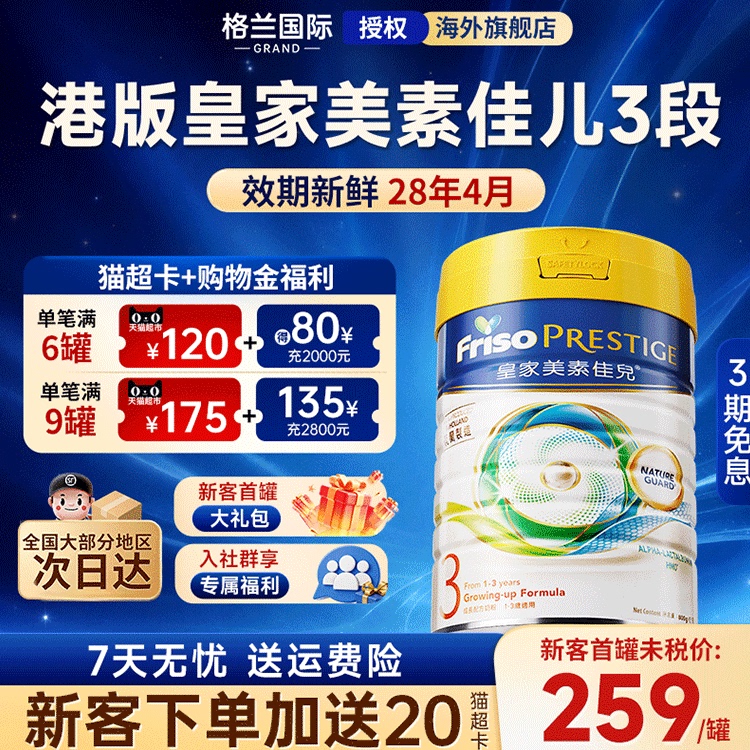 【淘金币大额抵】港版皇家美素佳儿3段三段婴幼儿配方HMO奶粉800g