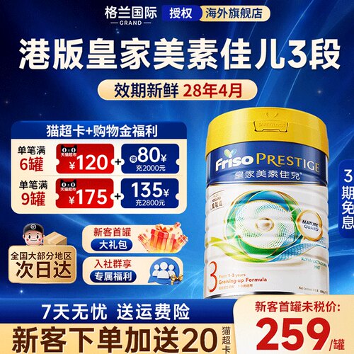 新客立减30港版皇家美素佳儿3段