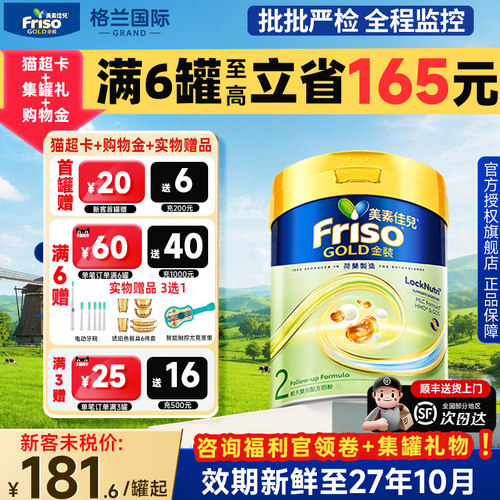 美素佳儿港版金装2段正品旗舰店