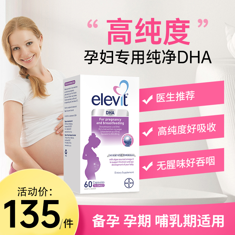 dha孕妇专用爱乐维孕妇