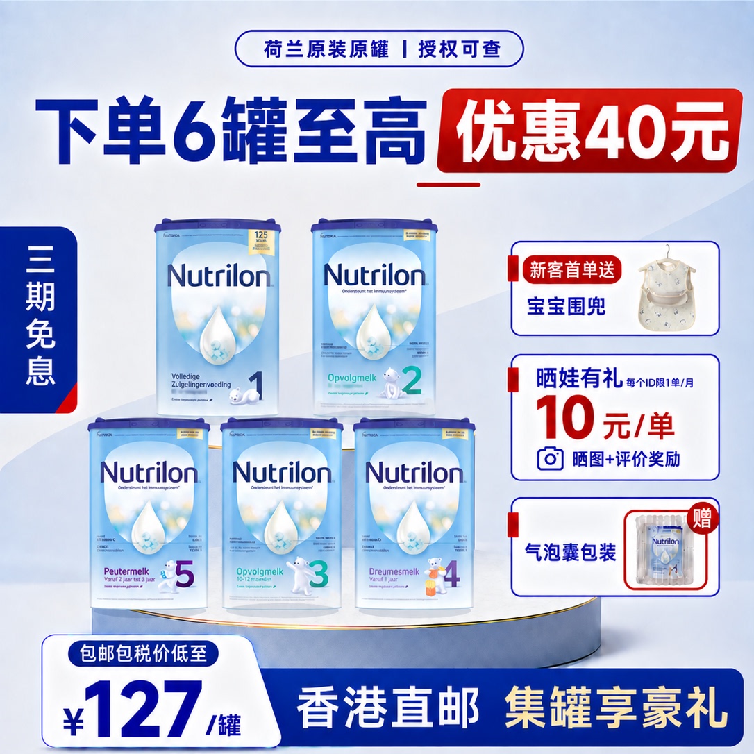 【直邮】荷兰牛栏1奶粉段诺优能进口牛奶粉婴幼儿奶粉有2345段