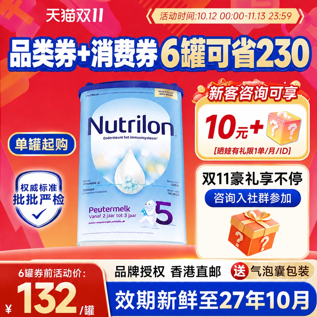 【官方正品】荷兰牛栏5段奶粉