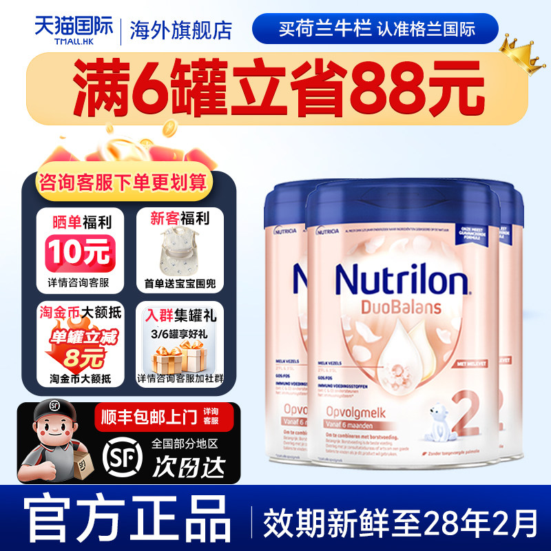 荷兰牛栏2段白金版官方正品旗舰