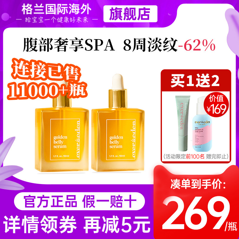 Evereden妊娠纹油孕妇专用预防淡化肥胖纹安唯伊妊娠油精华液*2瓶