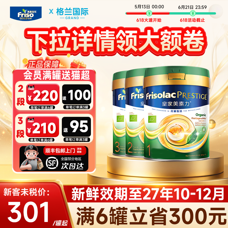全新升级】港版有机皇家美素佳儿1/2/3段乳&reg;铁蛋白婴儿配方奶粉