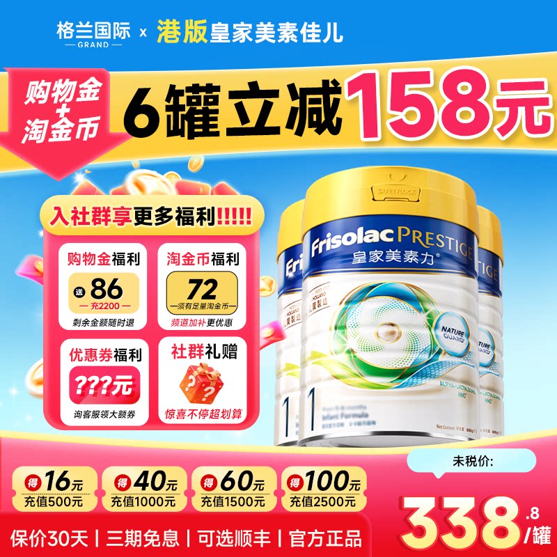 3罐*皇家美素力1段港版皇家美素佳儿800克一段婴幼儿奶粉正品官方