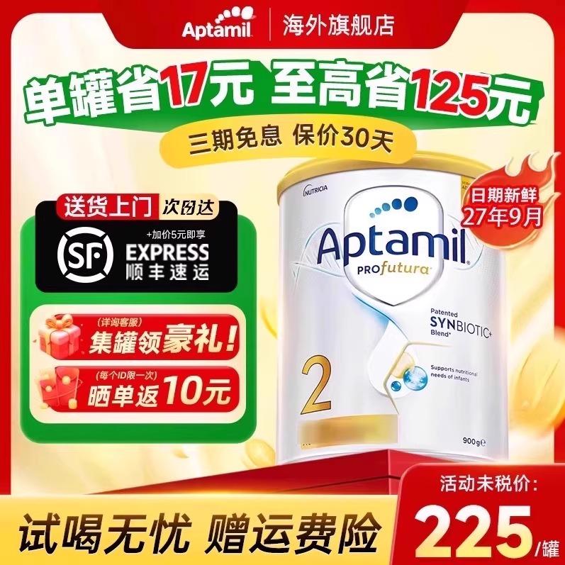 【旗舰店】爱他美澳洲白金2段铂金装婴幼儿奶粉澳爱白金二段有3段