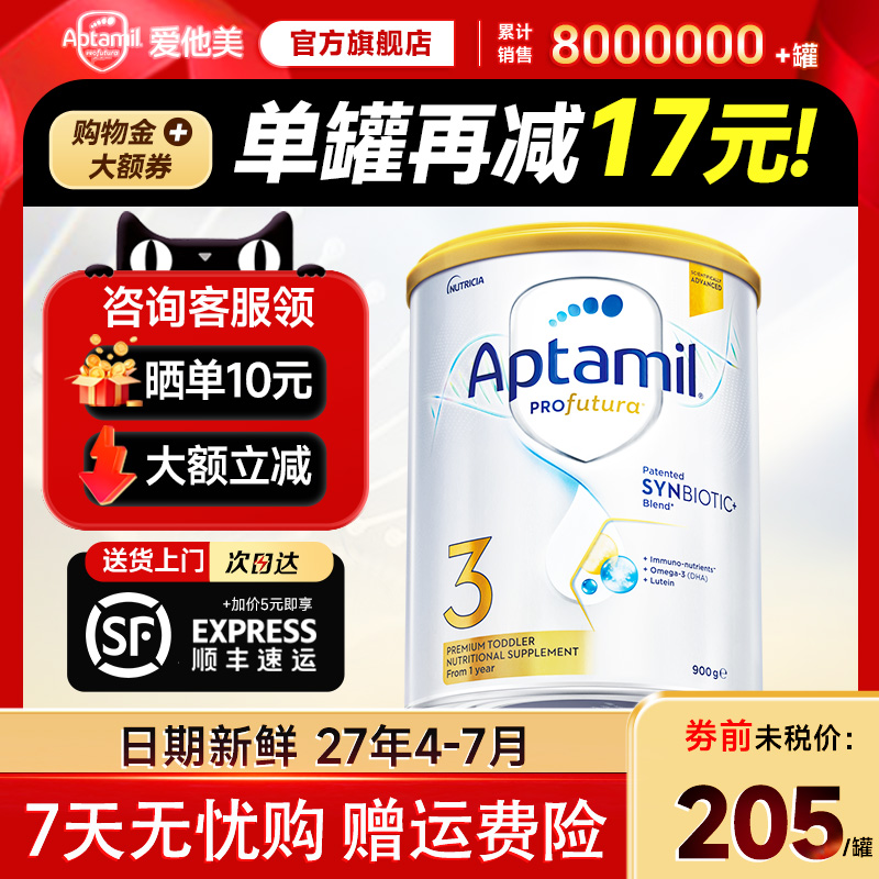 澳洲爱他美3段白金版奶粉铂金装婴幼儿牛奶粉三段爱他官方旗舰店