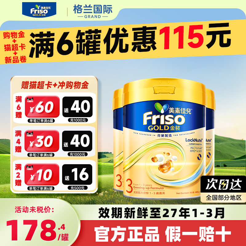 美素佳儿3段港版金装婴幼儿配方牛奶粉三段1-3岁官方旗舰店*6罐装