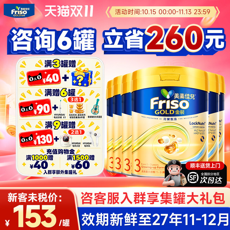6罐*港版金装美素佳儿3段港版金装婴幼儿配方牛奶粉三段1-3岁正品