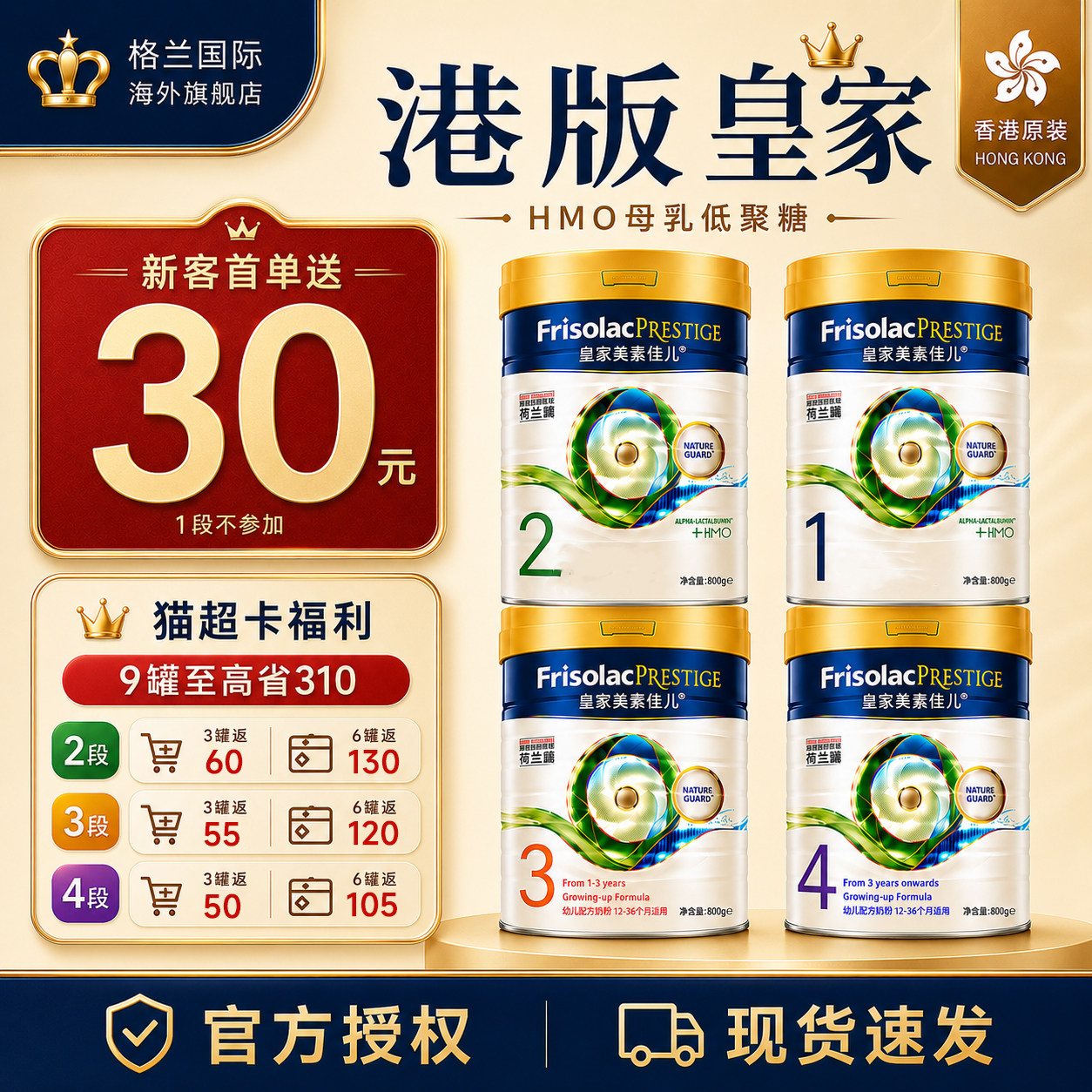 限时补贴】皇家美素佳儿全段港版