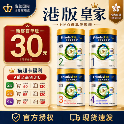 【新客咨询返30】港版皇家美素