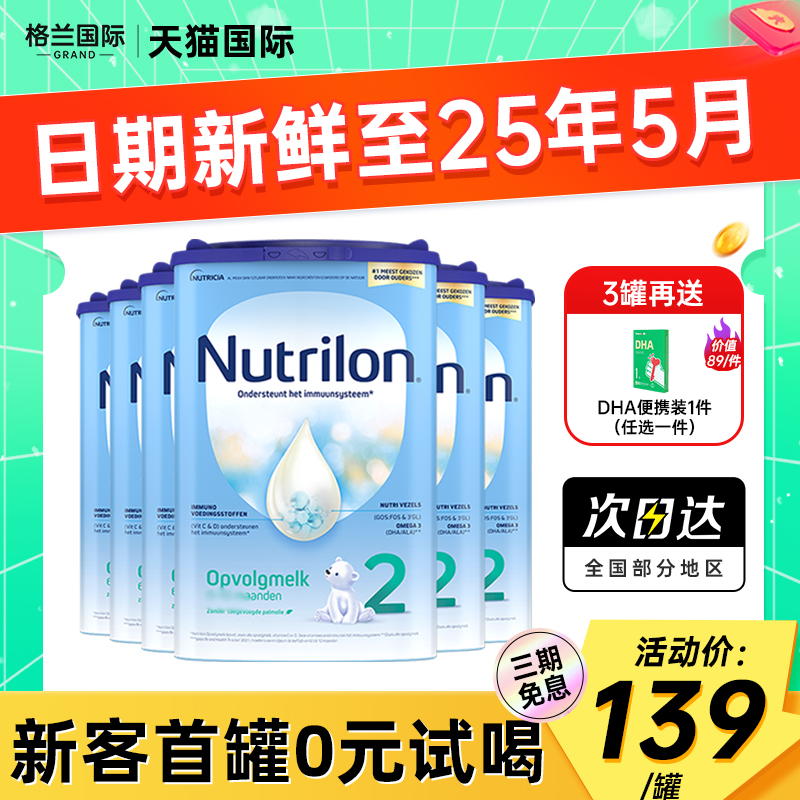 荷兰牛栏2段诺优能原装进口婴幼儿宝宝婴儿牛奶粉二段可购3段6罐