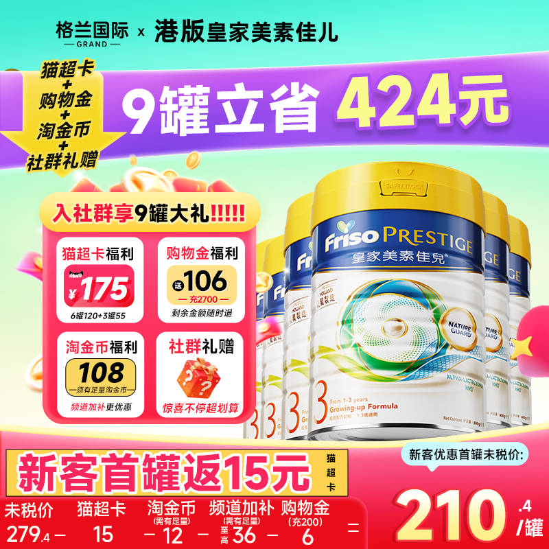 6罐装*皇家美素佳儿3段港版正品宝宝婴幼儿三段牛奶粉官方旗舰店