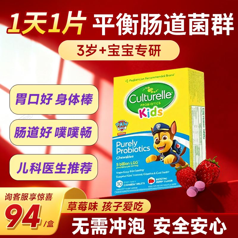 康萃乐益生菌咀嚼片儿童消化肠胃儿童调理肠胃脾胃官方【临期】