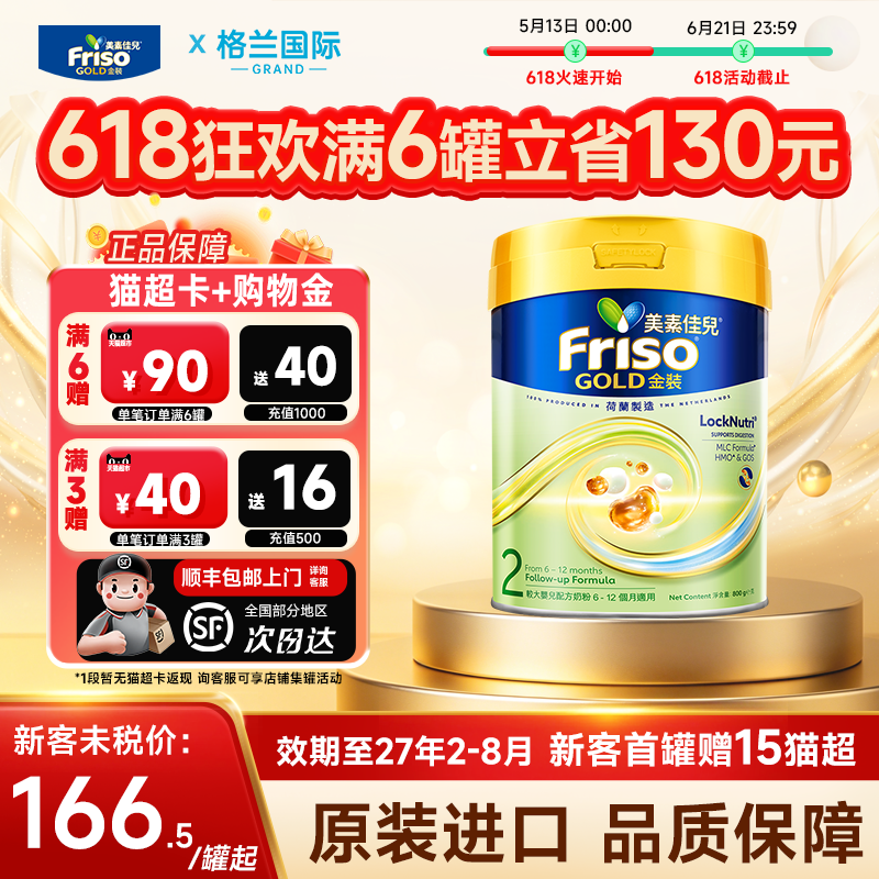 美素佳儿港版金装2段全新6HMO结构MLC易吸收乳脂配方2段官方正品