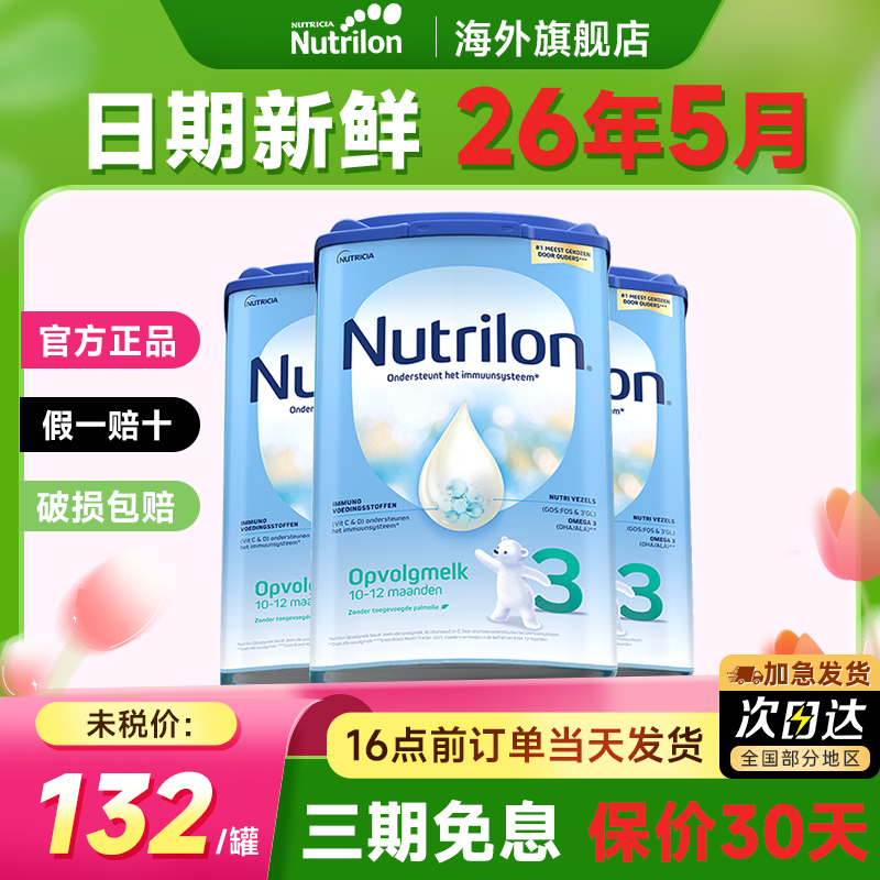 荷兰牛栏3段*3罐诺优能儿童婴儿牛奶粉原装进口宝宝奶粉有4段5段