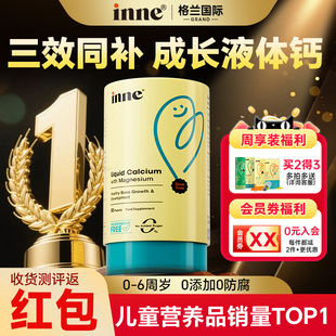 会员价】inne钙镁锌小金条液体钙婴儿宝宝钙铁锌三合一儿童补钙
