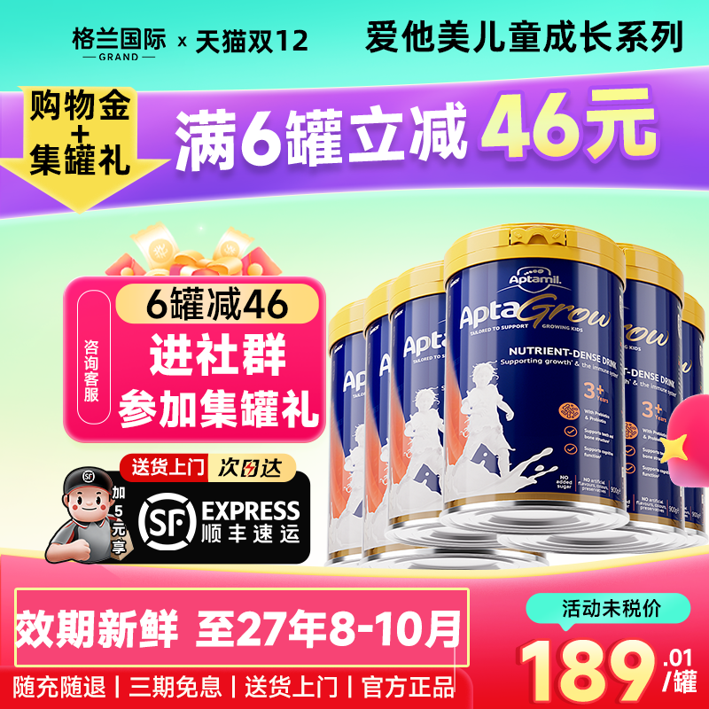 爱他美儿童成长奶粉进口3岁以上